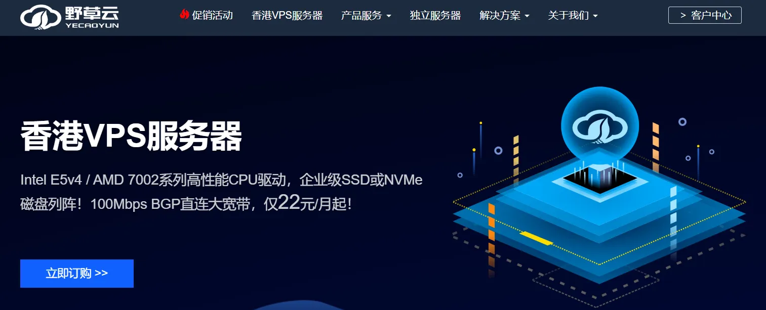 野草云官网截图