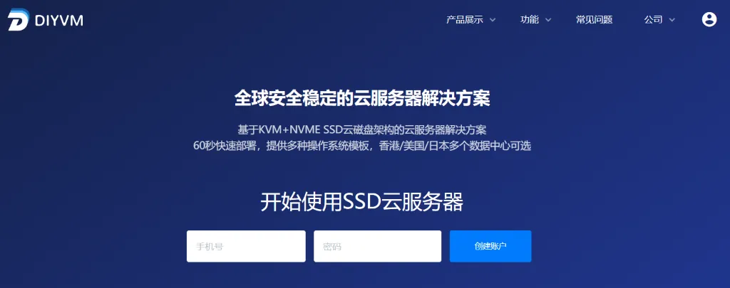 DIYVM 官网截图