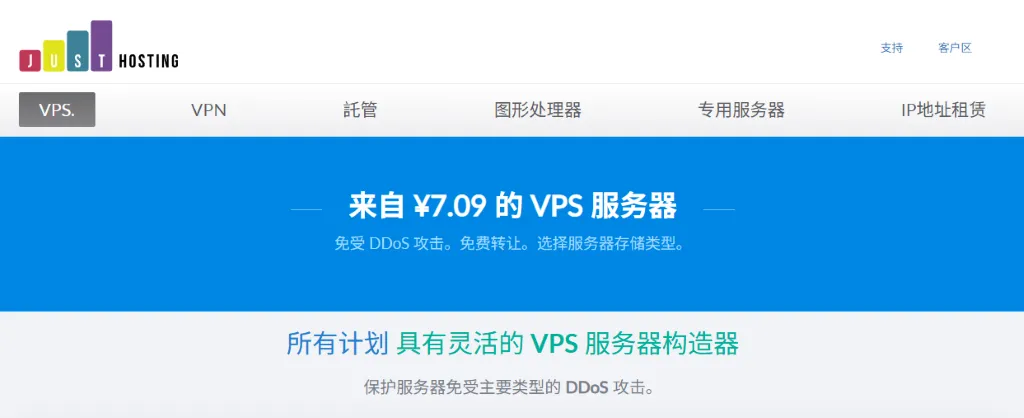 JustHost 官网截图