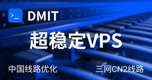 DMIT 提供 CN2 线路优化的 VPS，主打回国线路稳定、低延迟