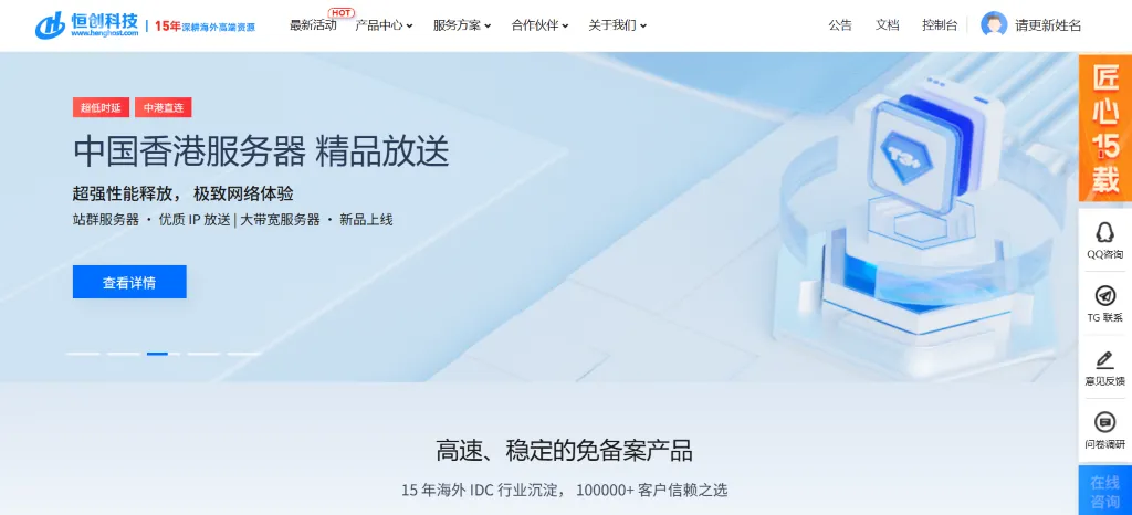 香港 CN2 GIA 云服务器选哪家？恒创科技优势、套餐与选购全解析