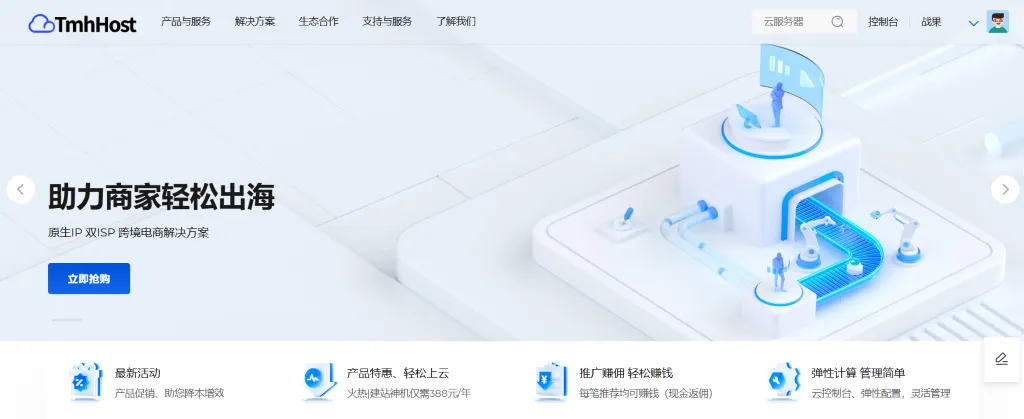 TmhHost 原生 IP 双 ISP 家宽 VPS 评测：跨境电商与 TikTok 出海优选方案