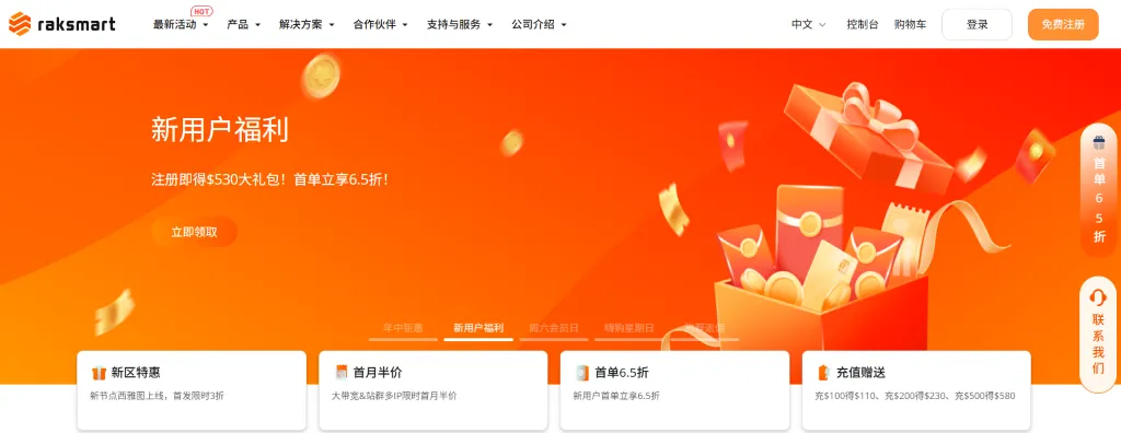 RAKsmart VPS 深度评测:全球机房 + 大陆优化线路,值不值得长期托管业务?